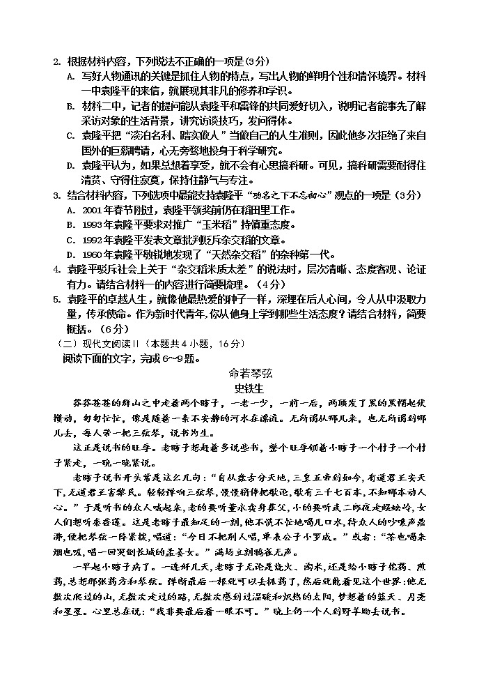 吉林省吉林市2021-2022学年高一上学期期末考试 无答案第3页