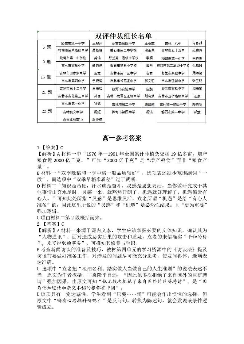 【语文答案】第1页