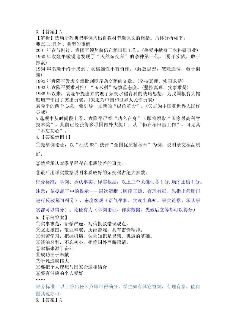 【语文答案】第2页