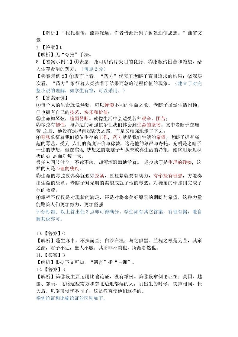 【语文答案】第3页