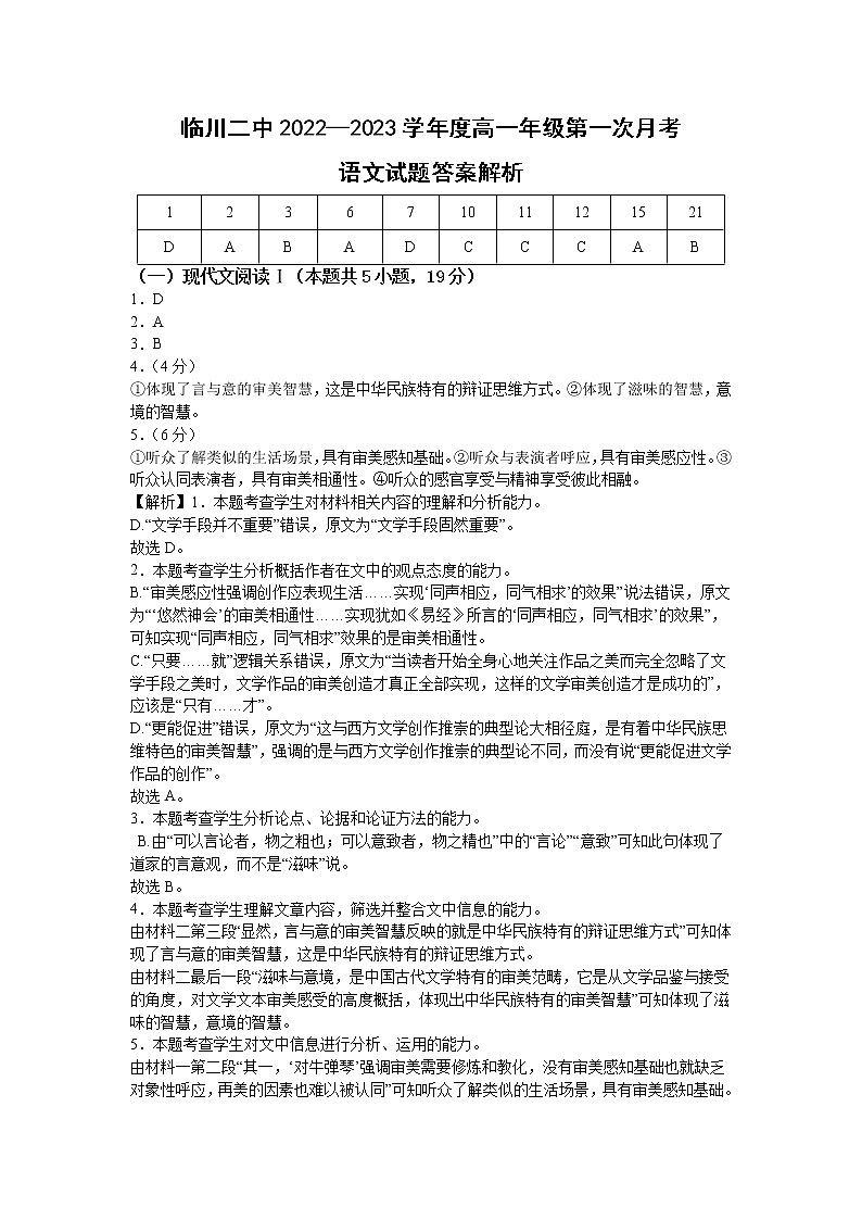 江西省临川第二中学2022-2023学年高一上学期第一次月考语文答案第1页