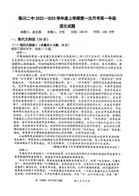 2023江西省临川二中高一上学期第一次月考语文试题扫描版含答案