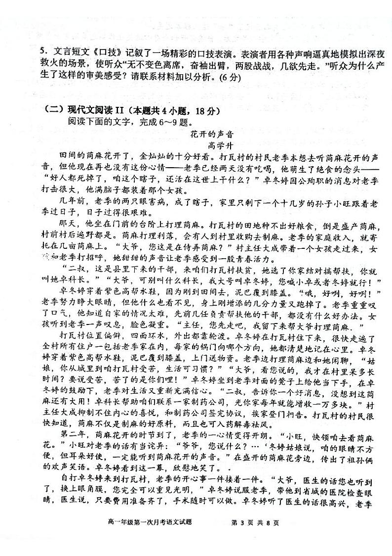 江西省临川第二中学2022-2023学年高一上学期第一次月考语文试题扫描版第3页