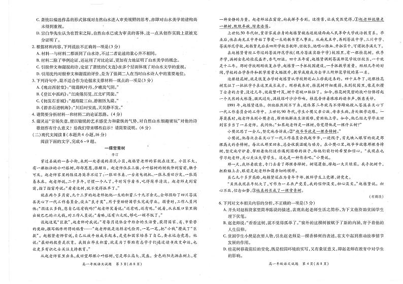 2022年秋期南阳市六校第一次联考高一年级语文试题第2页
