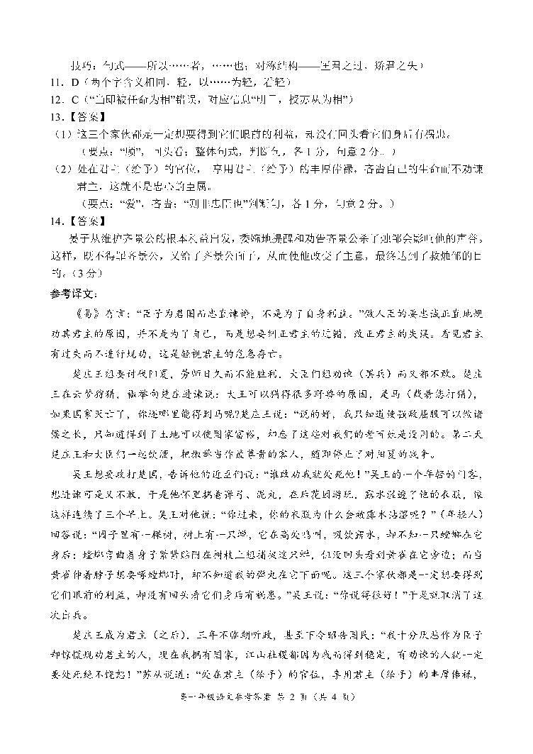 2022年秋期南阳市六校第一次联考高一年级语文参考答案第2页