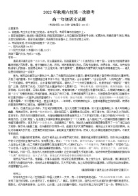 2023南阳六校高一上学期第一次联考试题语文含答案