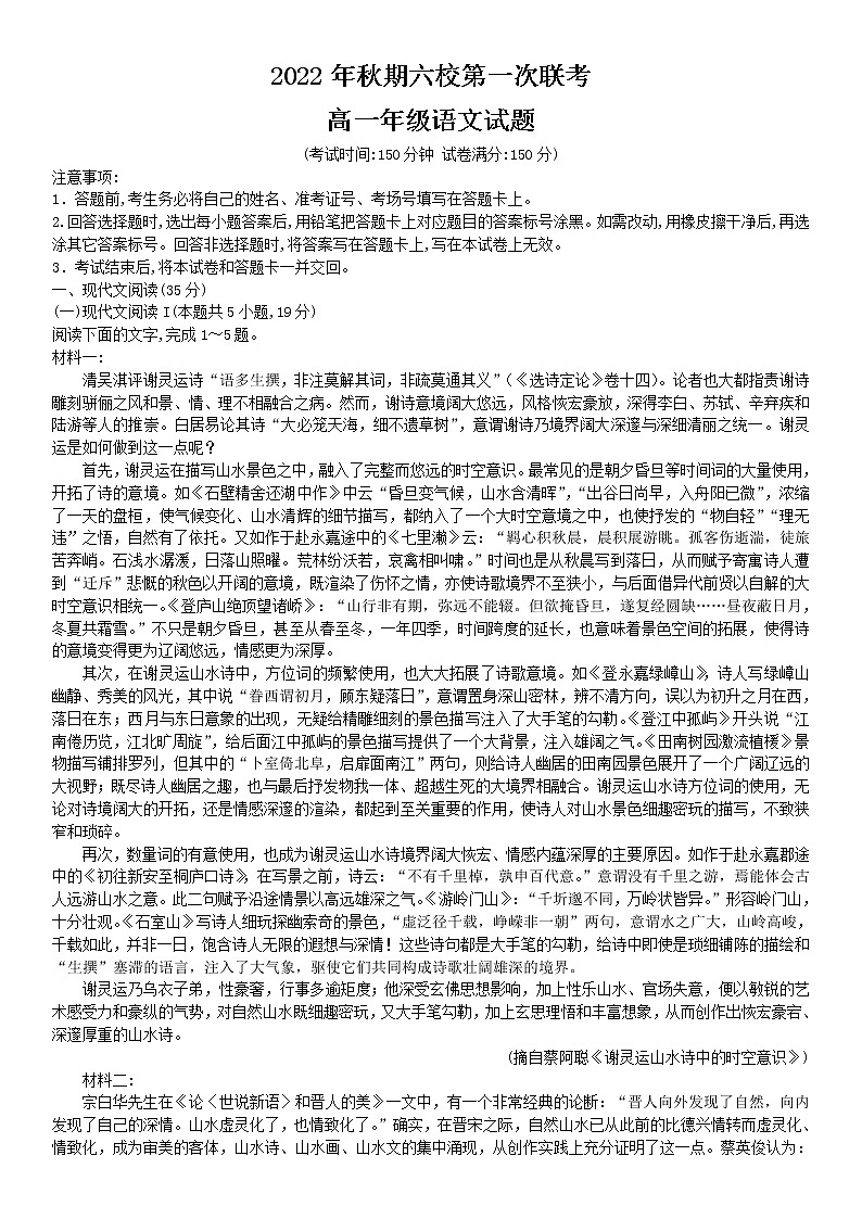 河南省南阳六校2022年秋期南阳市六校第一次联考高一年级语文试题 无答案第1页