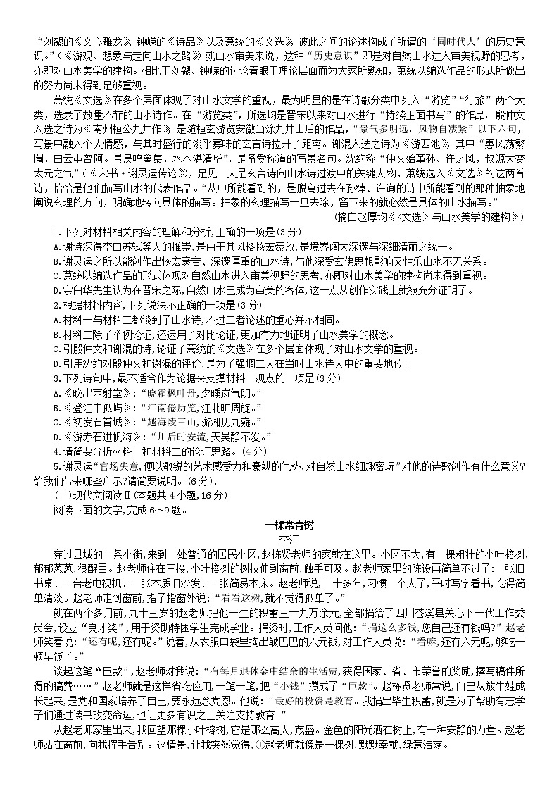 河南省南阳六校2022年秋期南阳市六校第一次联考高一年级语文试题 无答案第2页