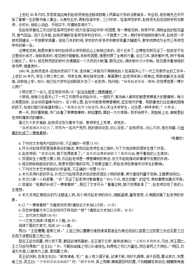 河南省南阳六校2022年秋期南阳市六校第一次联考高一年级语文试题 无答案第3页