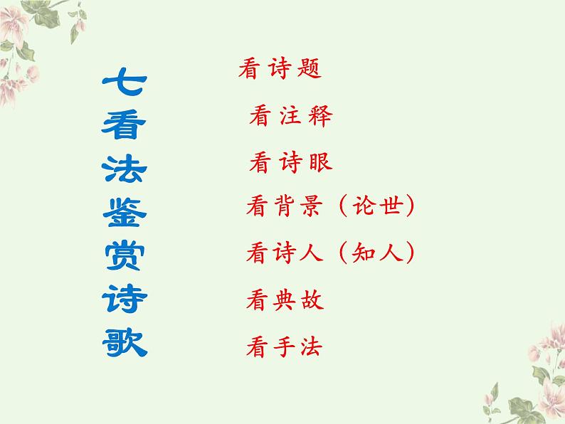 2022-2023学年统编版高中语文选择性必修中册《书愤》课件02