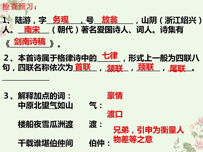 2022-2023学年统编版高中语文选择性必修中册《书愤》课件04