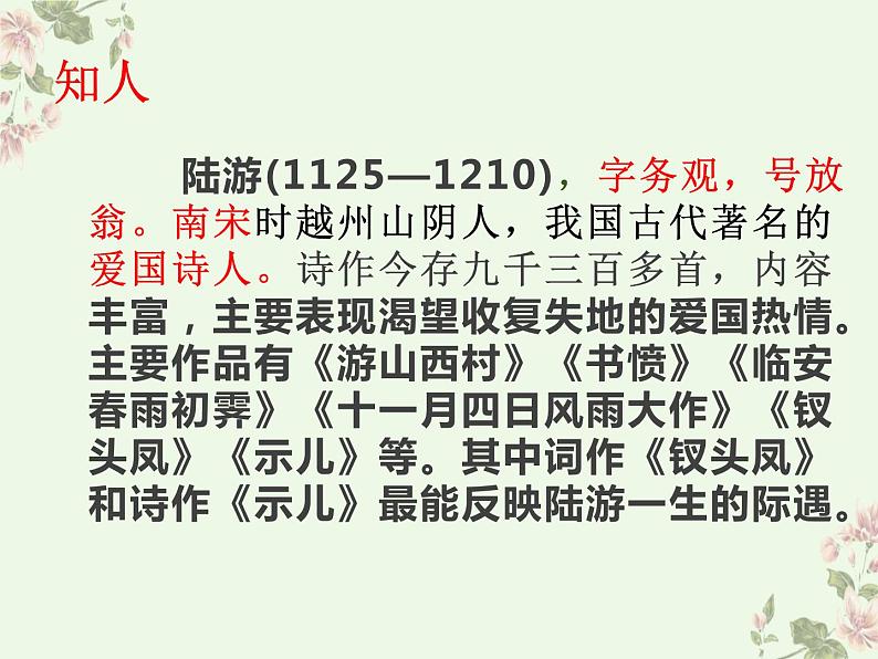 2022-2023学年统编版高中语文选择性必修中册《书愤》课件05