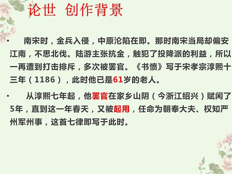 2022-2023学年统编版高中语文选择性必修中册《书愤》课件06