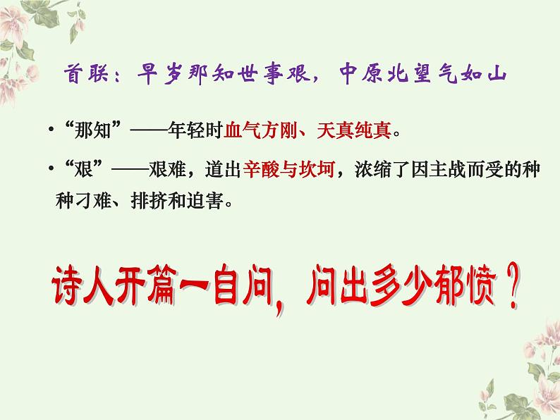2022-2023学年统编版高中语文选择性必修中册《书愤》课件08