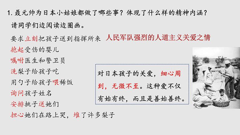 《大战中的插曲》课件 2022-2023学年统编版高中语文选择性必修上册第6页