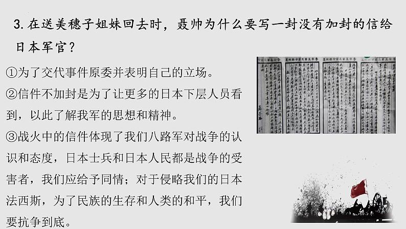 《大战中的插曲》课件 2022-2023学年统编版高中语文选择性必修上册第8页