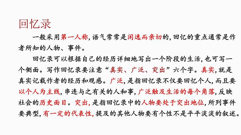 2.1《长征胜利万岁》课件2022-2023学年统编版高中语文选择性必修上册06