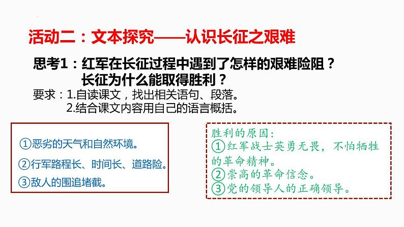 2.1《长征胜利万岁》课件2022-2023学年统编版高中语文选择性必修上册08