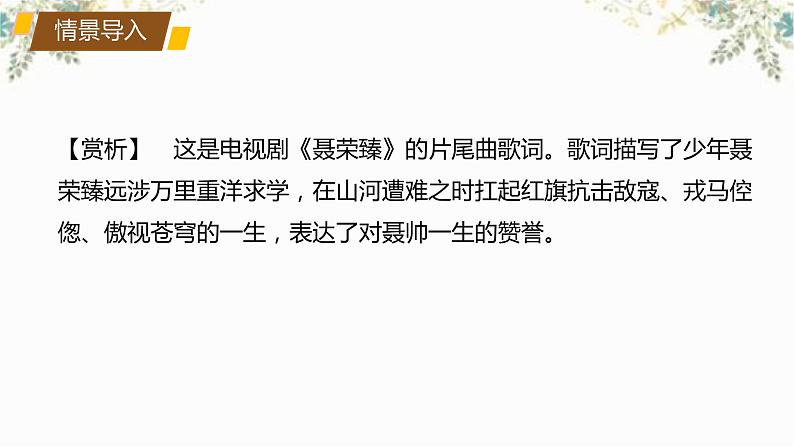 2.2《大战中的插曲》课件2022-2023学年统编版高中语文选择性必修上册03