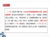 2.《长征胜利万岁》《大战中的插曲》联读课件 2022-2023学年统编版高中语文选择性必修上册