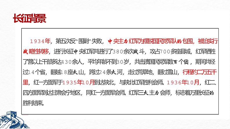 2.《长征胜利万岁》《大战中的插曲》联读课件 2022-2023学年统编版高中语文选择性必修上册03