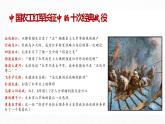 2.《长征胜利万岁》《大战中的插曲》联读课件 2022-2023学年统编版高中语文选择性必修上册
