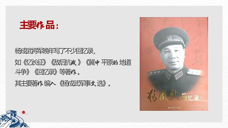 2.《长征胜利万岁》《大战中的插曲》联读课件 2022-2023学年统编版高中语文选择性必修上册06