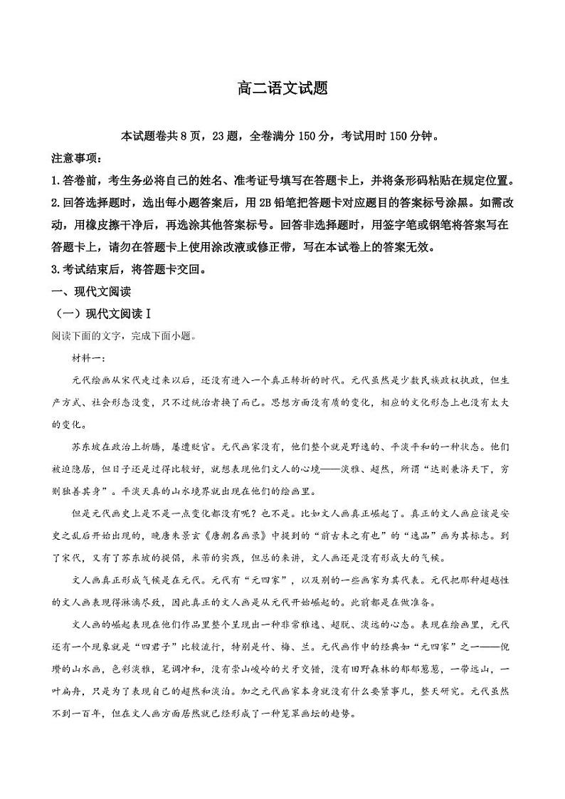 湘鄂冀三省七校2022-2023学年高二上学期10月联考语文试卷（PDF版）第1页