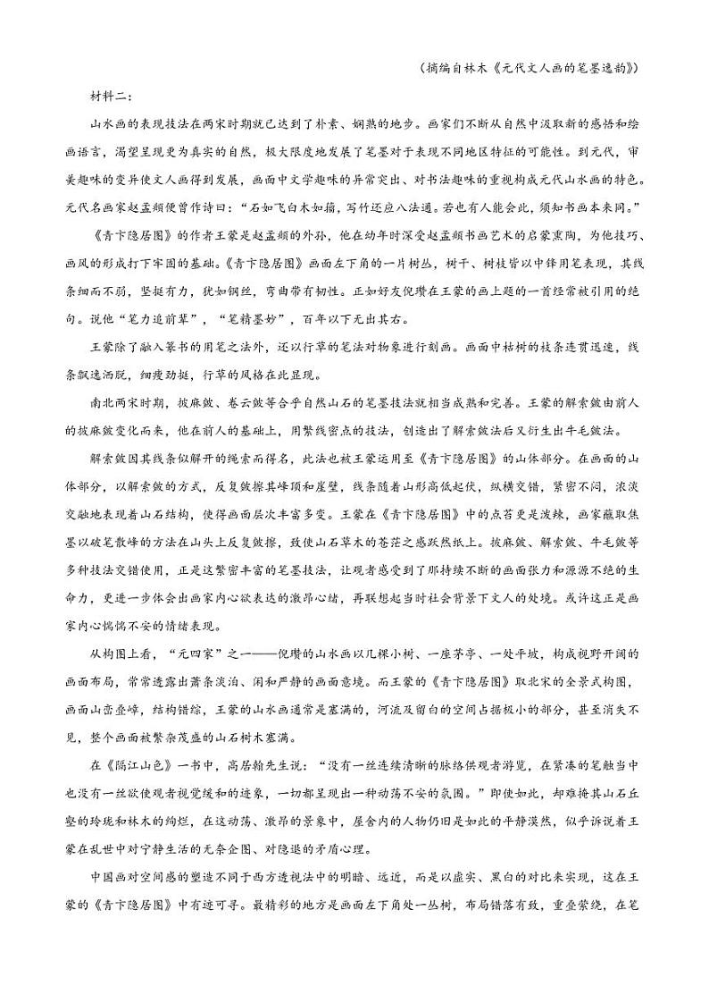 湘鄂冀三省七校2022-2023学年高二上学期10月联考语文试卷（PDF版）第2页