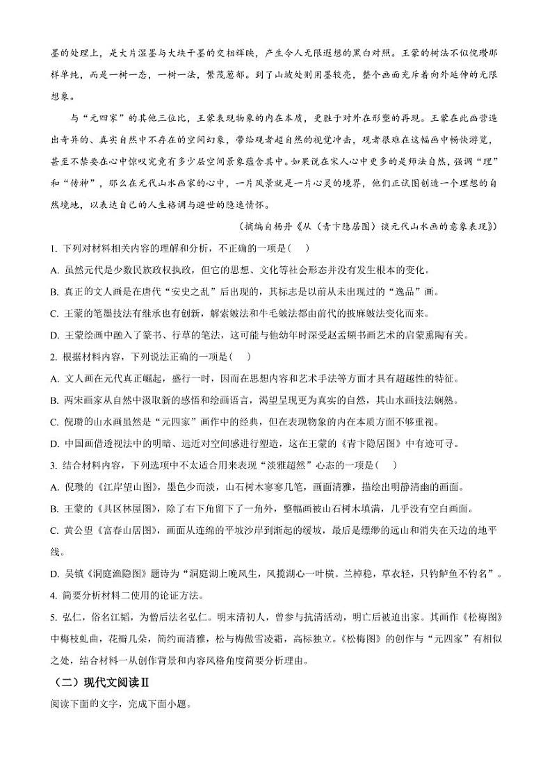 湘鄂冀三省七校2022-2023学年高二上学期10月联考语文试卷（PDF版）第3页