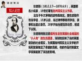 2022-2023学年统编版高中语文选择性必修上册8《大卫·科波菲尔》课件