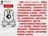 2022-2023学年统编版高中语文选择性必修上册8《大卫·科波菲尔》课件