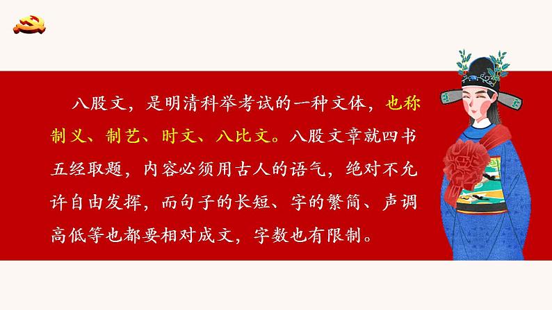 2022—2023学年统编版高中语文必修上册11《反对党八股（节选）》课件03