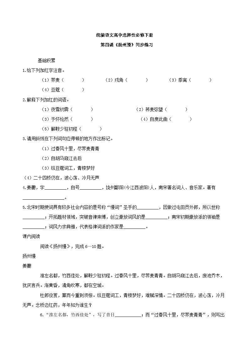 1.4.2《扬州慢》课件+教案+练习01