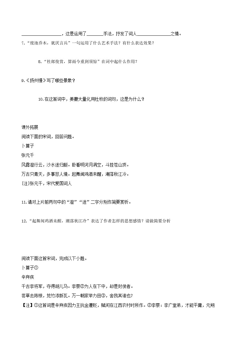 1.4.2《扬州慢》课件+教案+练习02