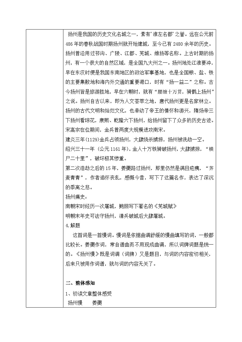 1.4.2《扬州慢》课件+教案+练习02
