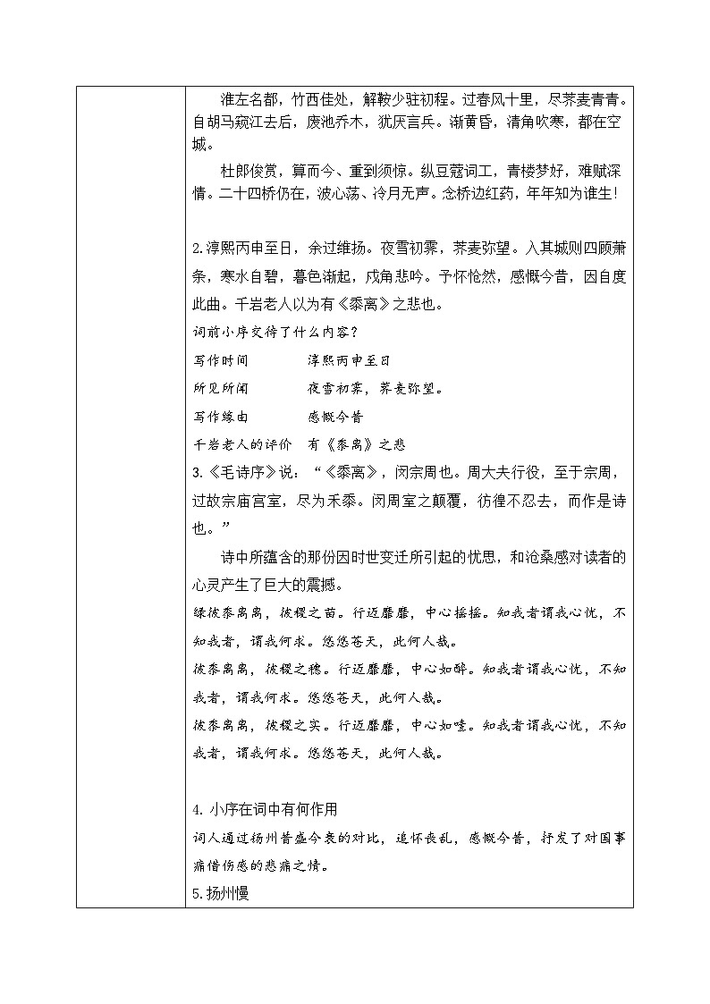 1.4.2《扬州慢》课件+教案+练习03