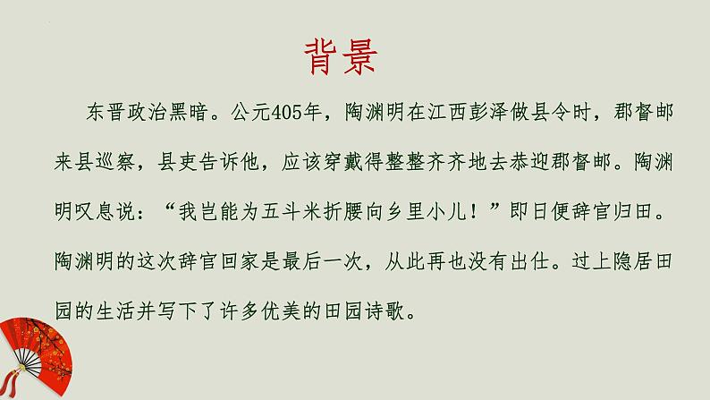 2022-2023学年统编版高中语文必修上册7.2《归园田居(其一)》课件第4页