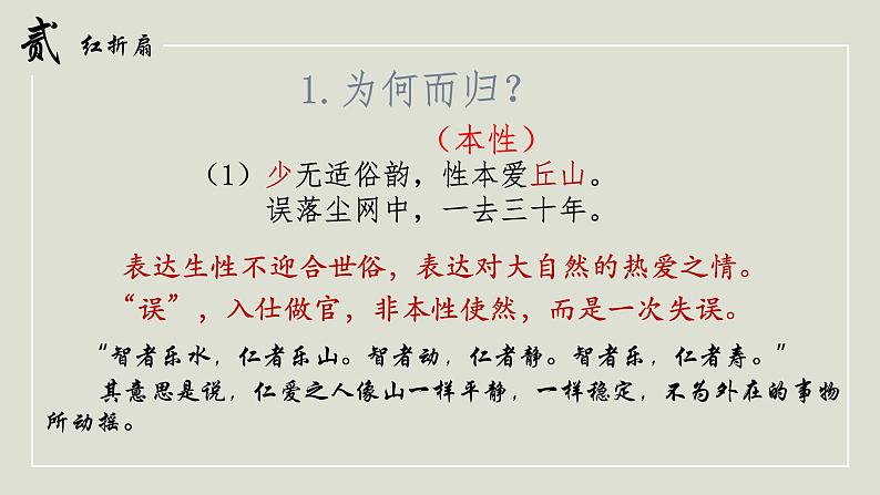 2022-2023学年统编版高中语文必修上册7.2《归园田居(其一)》课件第7页