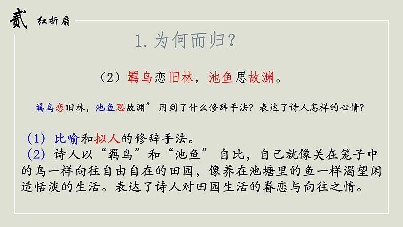 2022-2023学年统编版高中语文必修上册7.2《归园田居(其一)》课件第8页