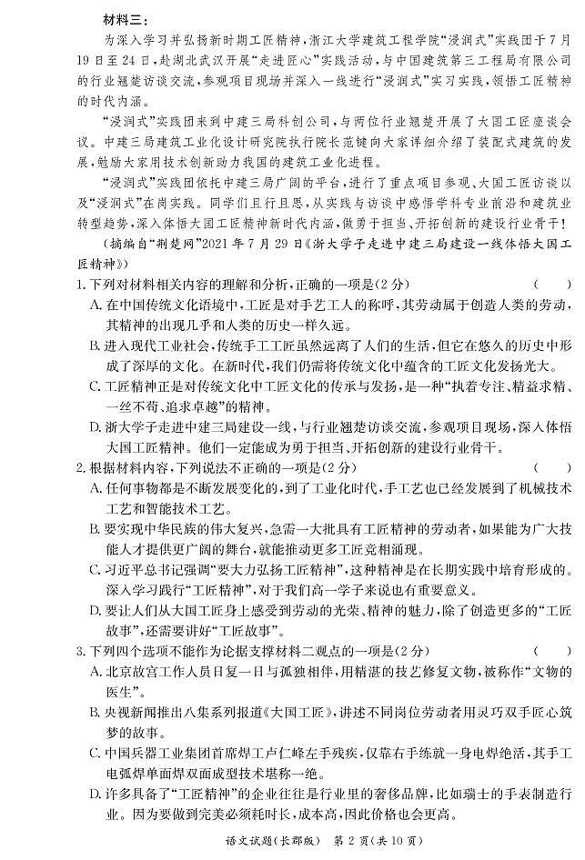 学2021-2022学年湖南省长沙市长郡中高一上学期期中考试 语文试题 PDF版第2页