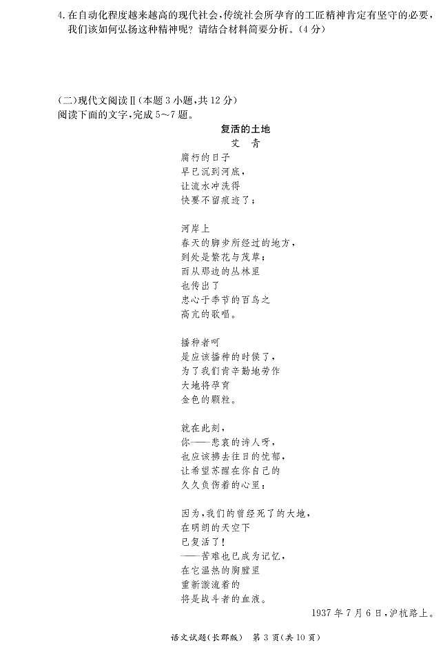 学2021-2022学年湖南省长沙市长郡中高一上学期期中考试 语文试题 PDF版第3页