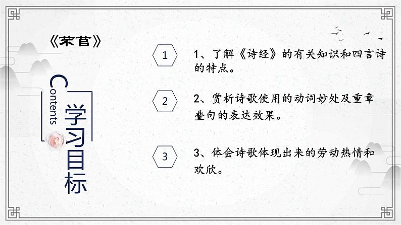 2022-2023学年统编版高中语文必修上册第6课芣苢、插秧歌课件第3页