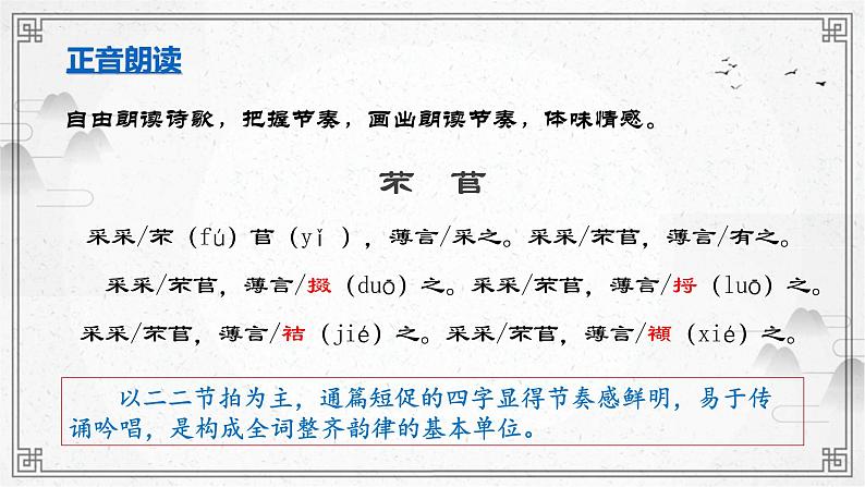 2022-2023学年统编版高中语文必修上册第6课芣苢、插秧歌课件第8页