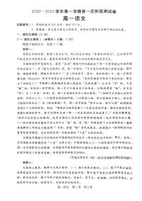 2022-2023学年河北省沧州市部分学校高一上学期第一次阶段测试语文试题 PDF