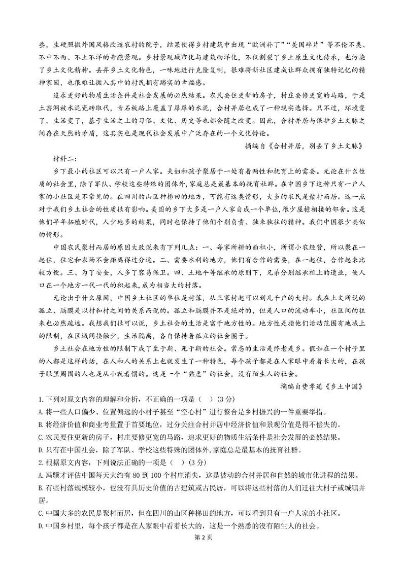 2023届江苏省南京市南师附中等六校联合体高三10月联合调研 语文（PDF版） 试卷02