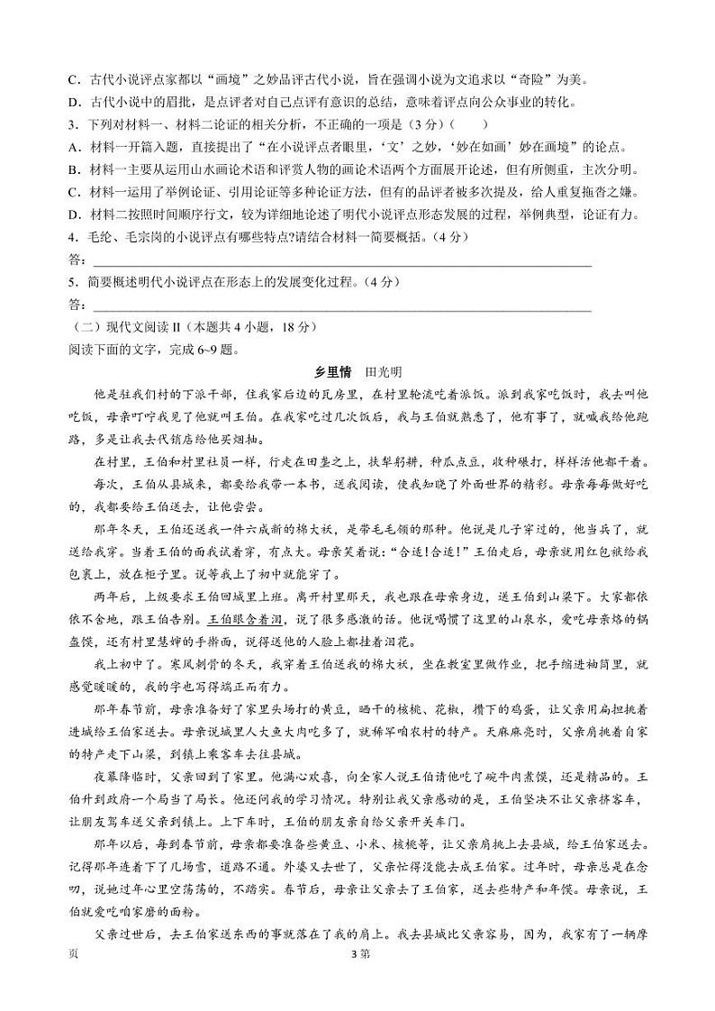 2023届湖北省部分学校高三上学期10月质量检测联考语文试卷（PDF版）第3页