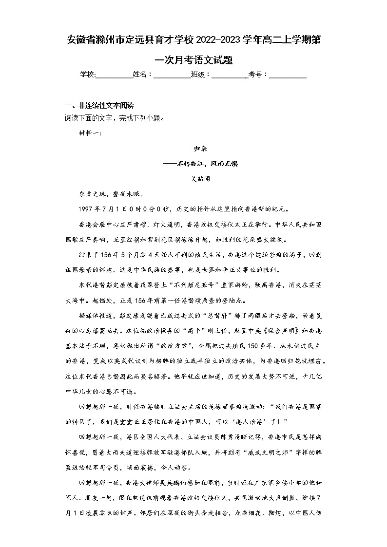 安徽省滁州市定远县育才学校2022-2023学年高二上学期第一次月考语文试题(含答案)01