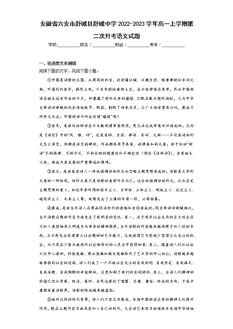 安徽省六安市舒城县舒城中学2022-2023学年高一上学期第二次月考语文试题(含答案)01