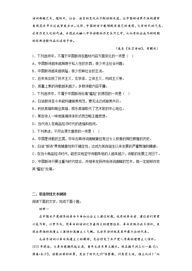 安徽省六安市舒城县舒城中学2022-2023学年高一上学期第二次月考语文试题(含答案)02